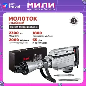 ONEVOLT Отбойный молоток EDH2300 65-2, 2300Вт HEX28 65Дж