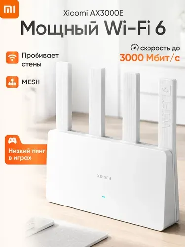 Роутер Xiaomi AX3000E Wi-Fi 6, до (3000 Мбит/с) Mesh CN