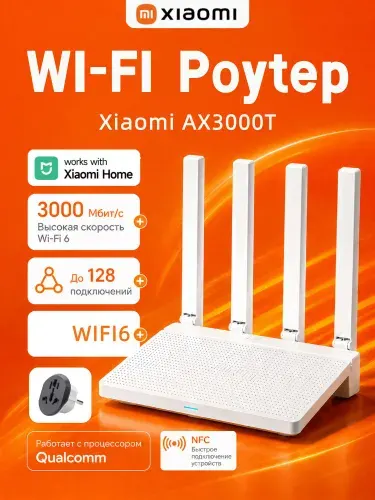 Роутер Xiaomi AX3000T, Wi-Fi 6, 3000 Мбит/с, Mesh, белый, CN