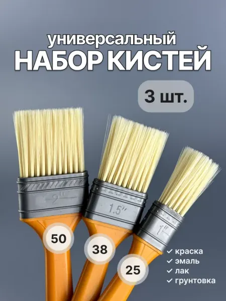 Кисти малярные плоские 25 38 50 мм (3шт)