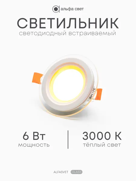 Альфа Свет Светильник встраиваемый LY501L, 6Вт 3000К, потолочный