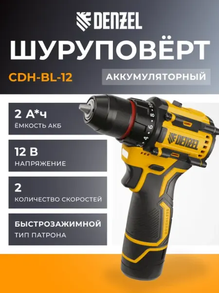 DENZEL Дрель шуруповерт CDH-BL-12, Li-Ion, 26108