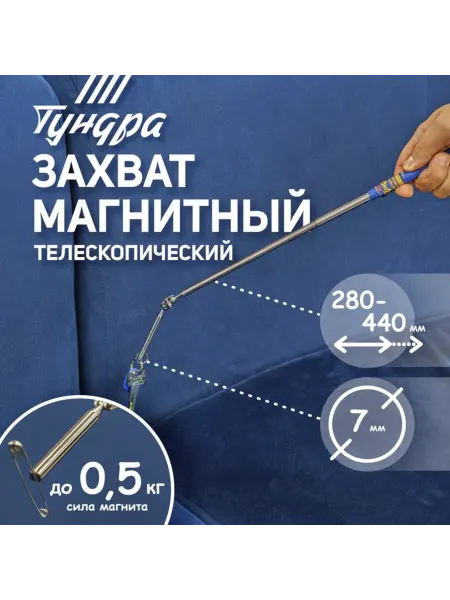 My Sweet Home Магнитный щуп телескопический, длина 280-440 мм