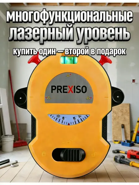 Лазерный уровень,Купить 2=1