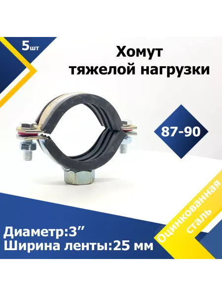 Mgf Mega Fix Хомут тяжелой нагрузки 3" (87-90 мм) М12 (10 шт.)