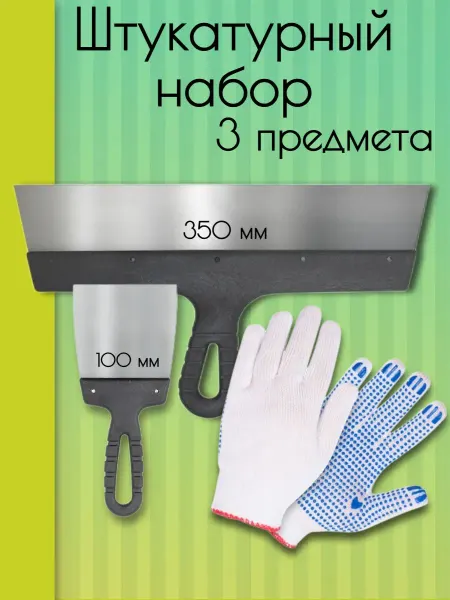 Набор шпателей из нержавеющей стали 3 предмета