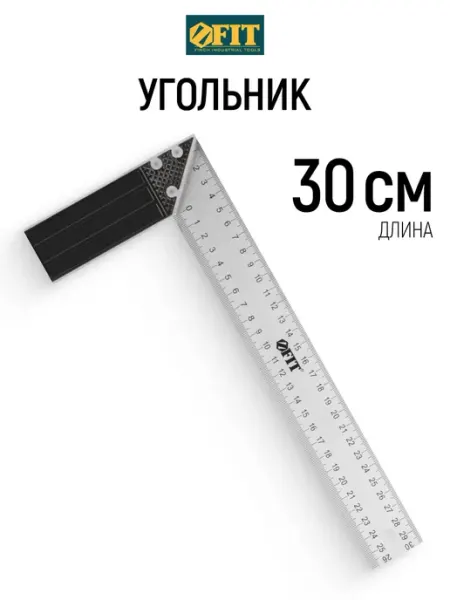FIT FINCH INDUSTRIAL TOOLS FIT Угольник 30 см столярный, рифленая шкала