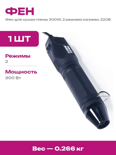 Element Термовоздушный фен для творчества, безопасный носик, 300W