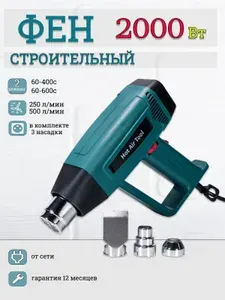 ELEMENT! Фен строительный 305