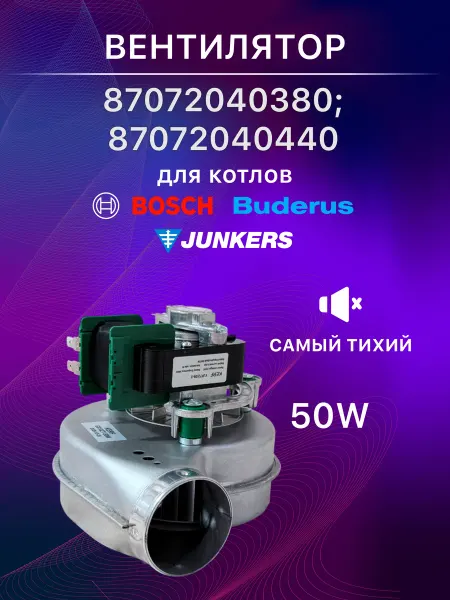 Kerf Вентилятор для Bosch 3000, Logamax U032 87072040380