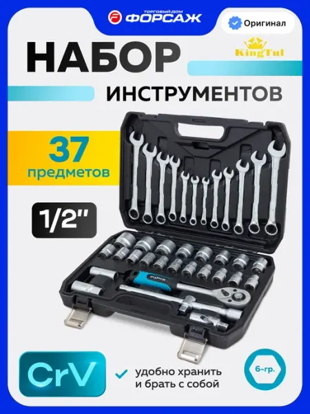 KINGTUL Набор инструментов для автомобиля 37 предметов