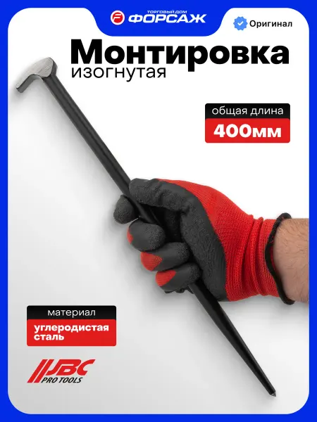 JBC Монтировка специальная изогнутая 400 мм