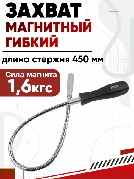 OLGA-CAR Захват магнитный 450 мм