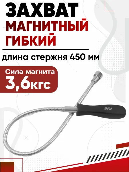 Захват магнитный мощный 450 мм