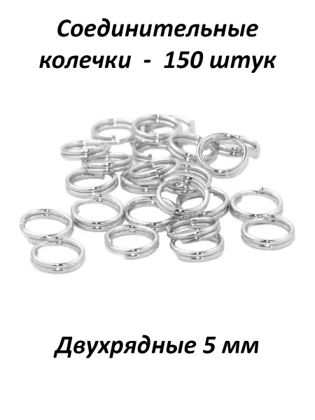 Zolushka-best Соединительные кольца 5 мм, фурнитура для бижутерии