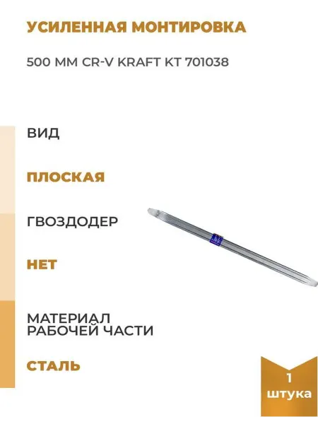 Нет бренда Усиленнаямонтировка 500мм Cr-V