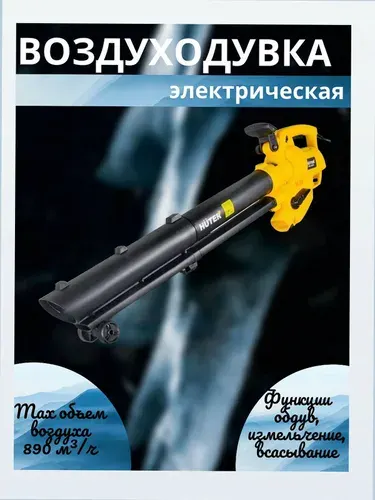 Электрическая воздуходувка Huter EB-3000, 3000 Вт, 40 л