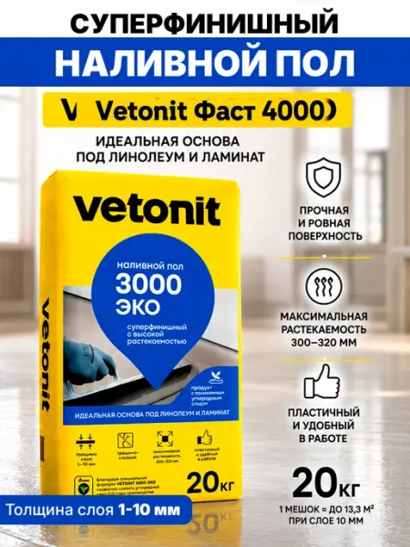 Vetonit Наливной пол Суперфинишный ECO 3000, 20 кг