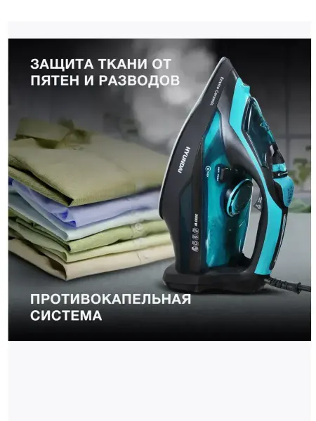 HONOR Утюг Hyundai Утюг H-SI01221 3000 ВТ