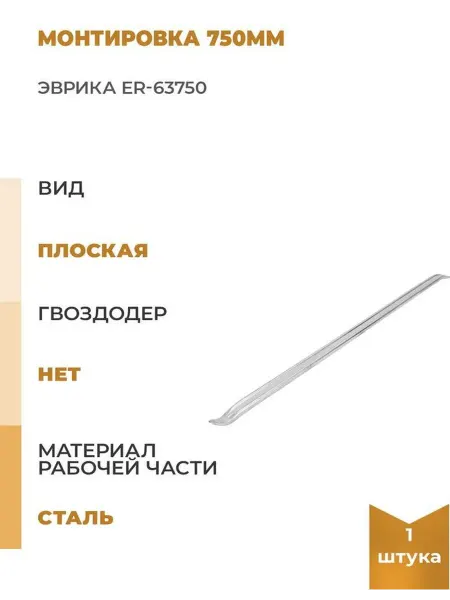 ЭВРИКА Монтировка 750мм