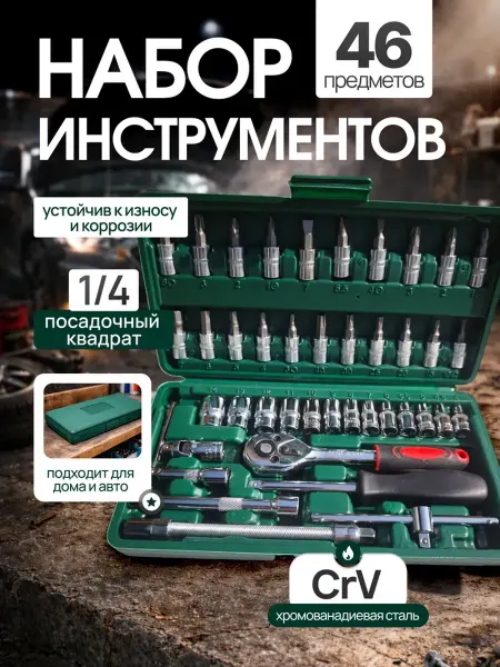 Набор инструментов для автомобиля дома сто 78 предмет
