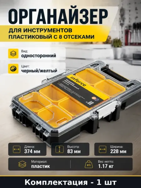 Органайзер для инструментов пластиковый с 8 отсеками