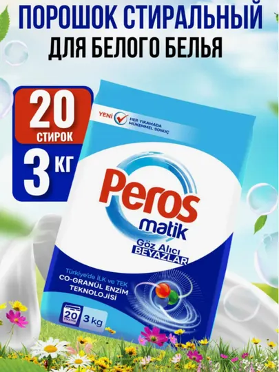 Peros стиральный порошок автомат сияющая белизна 3000г