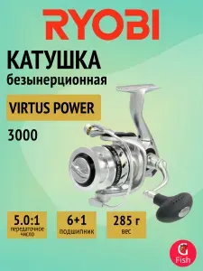Катушка рыболовная безынерционная RYOBI VIRTUS POWER 3000