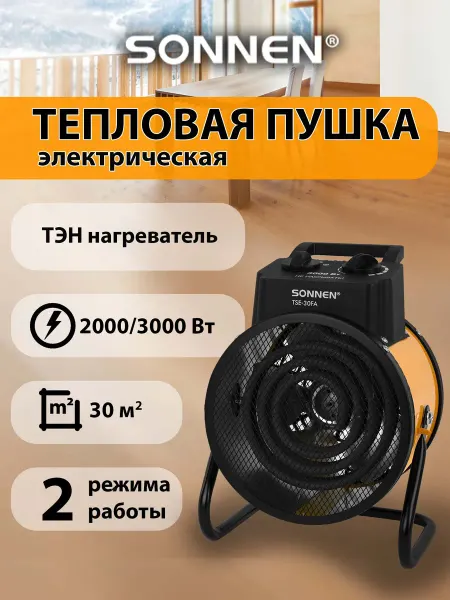 SONNEN Тепловая пушка, обогреватель для дома электрический 3000 Вт