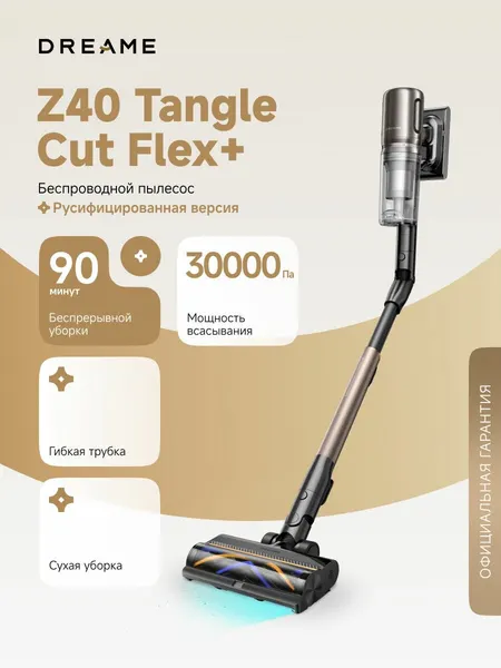 Вертикальный пылесос Dreame Z40 Tangle Cut Flex+ для сухой уборки с ИИ, 30000 Па, гибкая трубка, 5 насадок