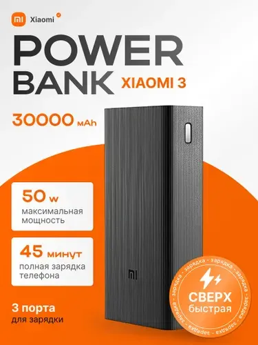 Xiaomi Внешний аккумулятор Fast Charge, 30000 мАч, черный с маркировкой General