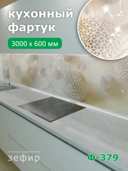 Steindorf Фартук кухонный пластиковый для дома 3000х600 мм