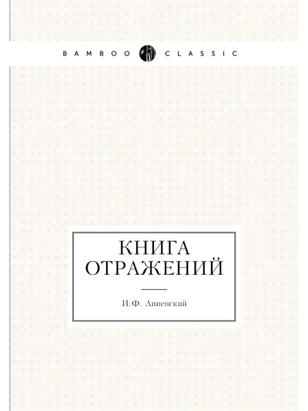 ARCHIVE PUBLICA Книга отражений