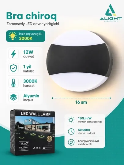 ALIGHT LED бра 3000K, настенный светильник для фасада и интерьера