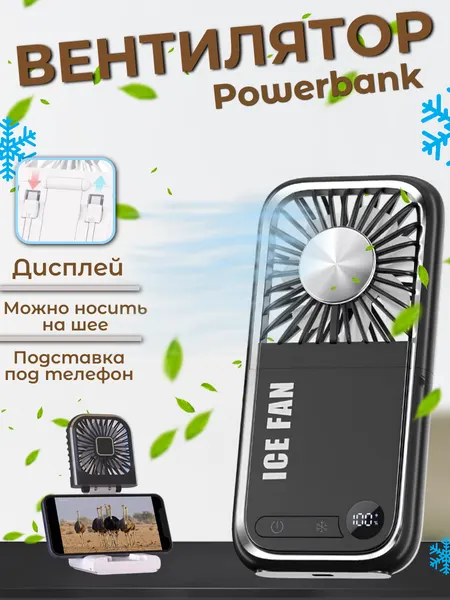 Портативный вентилятор-повербанк, с ледяным компрессом 3в1 3000mAh (F30 ULTRA), черный