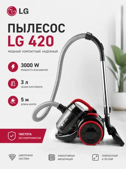 Пылесос для дома LG 420 3000W, pilisoslar, pilisos
