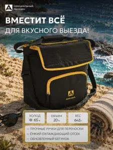 Термосумка Арктика 20 л сумка холодильник для авто и поездок, черная 3001
