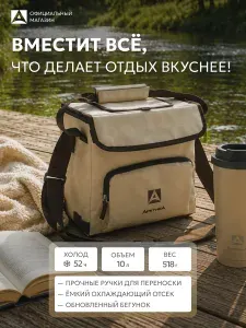 Термосумка Арктика 10 л для еды и города, сумка холодильник бежевая 3001