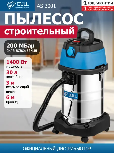 BULL Пылесос строительный с розеткой без мешка AS 3001