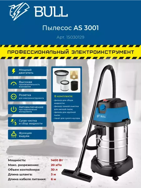 BULL Пылесос строительный с розеткой мощный AS 3001