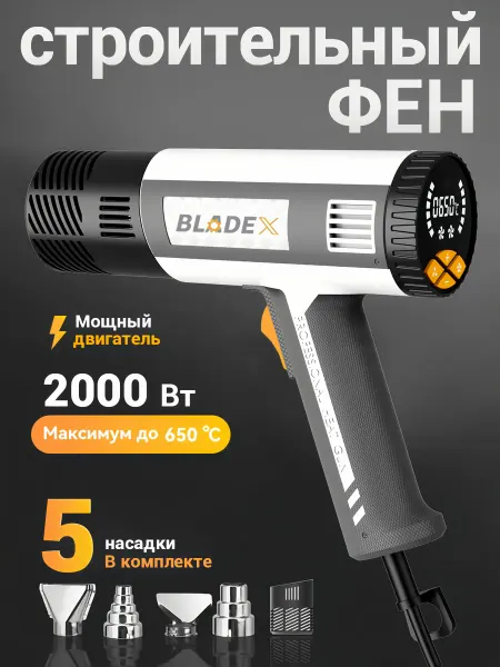 BladeX Фен строительный с регулировкой температуры и дисплеем