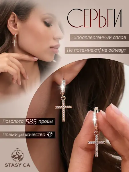 Stasy Carat Серьги кресты бижутерия средние золотистые со стразами