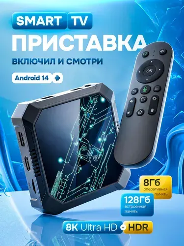 Приставка смарт тв wi fi для телевизора андроид, медиаплеер