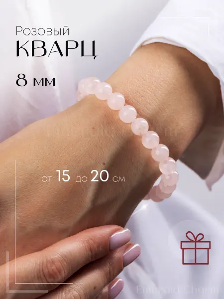Emerald Charm Браслет из натуральных камней Розовый Кварц