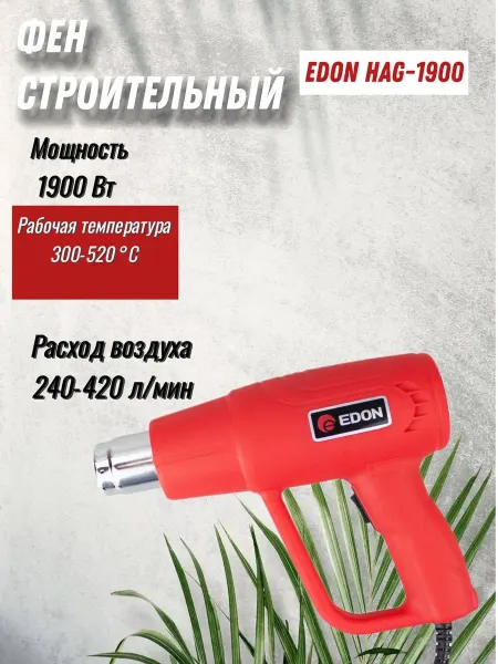 Edon Фен строительный HAG-1900