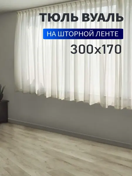 Город Штор Тюль короткий для кухни 300х170 см