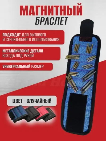 Grand House Магнитный браслет строительный для инструментов