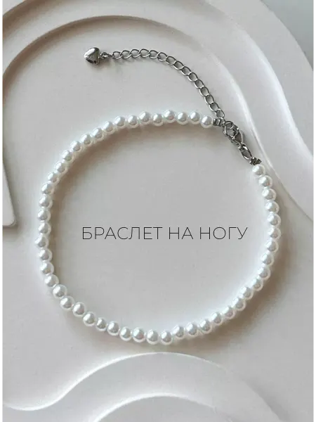 LUXE & JEWELRY Браслет на ногу Анклет бижутерия в подарок