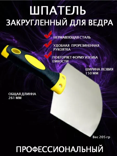 Kelms Select Шпатель для ведра закругленный кельма