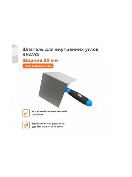 Knauf Шпатель для внутренних углов